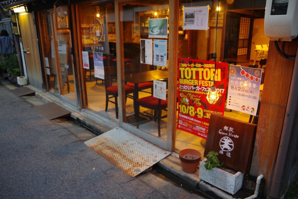 解放 Guest House 勝造 米子市 エクステリア 写真